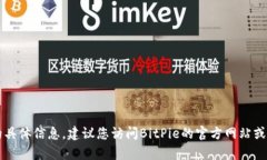 对不起，我无法提供关于＂bitpie维护到几点关闭