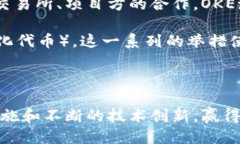 OKEx公司简介OKEx是一家全球领先的数字资产交易平