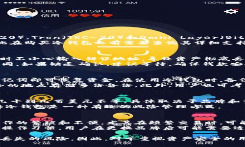   冷钱包如何安全转存USDT：全面指南 / 

 guanjianci 冷钱包, USDT, 数字资产安全, 加密货币存储 /guanjianci 

一、什么是冷钱包？
冷钱包是指一种不与互联网直接连接的加密货币存储方式，它提供了一种更加安全的方式来存储数字资产。相较于热钱包（如在线钱包和交易所钱包），冷钱包的风险较低，因为黑客无法通过网络攻击直接获取冷钱包中的资产。冷钱包通常包括硬件钱包和纸钱包等形式。
使用冷钱包存储USDT（Tether）等加密货币，可以有效降低被盗和丢失的风险。尤其是当持有者投入大量资金时，选择冷钱包不仅是一种安全方案，更是一种加密货币投资的良好实践。

二、USDT的基本概念
USDT（Tether）是一种与美元挂钩的稳定币，其目标是将加密货币的波动性最小化，提供一种稳定的数字资产。USDT的价值与美金持平，通常1 USDT约等于1美元。这使得USDT在加密货币市场中扮演着重要的角色，尤其是作为交易对的基础货币，交易者在进行交易时常常用USDT作为中介。
USDT被广泛应用于各大交易所，用户通过将法币转换为USDT，可以更自由地在不同的加密市场中进行交易和投资。然而，由于USDT是加密货币，因此用户在转存和管理USDT时也需注意安全，这就是冷钱包的用武之地。

三、冷钱包如何转存USDT
冷钱包转存USDT的过程相对简单，但需要确保每一步的准确性，以避免资金损失。以下是转存USDT至冷钱包的流程：
ol
    listrong选择合适的冷钱包：/strong市面上有多种硬件钱包可供选择，如Ledger, Trezor等。选择适合自己需求的硬件钱包，并确保其支持USDT。/li
    listrong购买并设置冷钱包：/strong购买硬件钱包时，务必通过官方渠道，避免假冒产品。安装相关软件，进行设备的初始化和设置，包括设定PIN码和备份助记词。/li
    listrong生成接收地址：/strong在冷钱包中生成USDT的接收地址。务必确认该地址是针对USDT的，以免资金丢失。/li
    listrong从热钱包转账：/strong如果你的USDT当前存储在热钱包或交易所中，登录该账户，选择转账，并填写冷钱包生成的接收地址。同时输入转账金额并确认交易。/li
    listrong确认到账：/strong数分钟后，你可以通过冷钱包的软件检查到账情况，确保USDT顺利转移至冷钱包。/li
/ol

四、冷钱包的安全性分析
冷钱包的主要优点在于其物理隔离性和防黑客攻击能力，从而为储存加密货币提供了高度的安全性。相比之下，热钱包则每天都可能面临在线攻击的风险。然而，冷钱包也并非绝对安全。用户仍需注意以下几点：
ol
    listrong硬件钱包的安全性：/strong使用知名品牌的硬件钱包，并及时更新固件以防止已知漏洞。/li
    listrong备份与救援：/strong在设置冷钱包时，一定要将助记词妥善备份。遗失助记词可能导致无法恢复钱包。/li
    listrong物理安全：/strong确保冷钱包的物理存放安全，避免丢失或被盗。最好使用保险箱等安全存储设备。/li
/ol

五、冷钱包与热钱包的比较
冷钱包与热钱包在使用场景、便利性和安全性上存在显著差异。冷钱包因其安全性而受到重视，但在日常交易时，热钱包则提供了更高的便利。以下是二者的比较：
table
    tr
        th钱包类型/th
        th安全性/th
        th便利性/th
        th适用场景/th
    /tr
    tr
        td冷钱包/td
        td高/td
        td低/td
        td长期持有和大额存储/td
    /tr
    tr
        td热钱包/td
        td低/td
        td高/td
        td日常交易和小额存储/td
    /tr
/table

六、冷钱包转存USDT的常见问题
在转存USDT到冷钱包过程中，用户常常会遇到一些问题，以下是几个常见问题及详细解答：

h41. 冷钱包支持哪些类型的USDT？/h4
冷钱包在支持USDT转存时，需要根据USDT的不同区块链标准来选择。USDT可以在多个区块链上发布，包括Ethereum（ERC-20），Tron（TRC-20）和Omni Layer（Bitcoin）。因此，在选择冷钱包时，需确保其支持你所使用的USDT类型。
例如，若你的USDT是在Ethereum网络上，则需要选择支持ERC-20代币的冷钱包。不同的钱包在网络兼容性上存在差异，因此在购买冷钱包之前需要查询其详细支持信息。

h42. 如何确保USDT转账成功无误？/h4
确保USDT转账成功的关键在于几个步骤的谨慎对待：首先，确认冷钱包的接收地址输入无误。很多用户在进行数字资产转账时不小心输入错误地址，导致资产彻底丢失。其次，推荐发送少量的USDT进行测试，待确认转账成功再进行大额转账。
此外，检查区块链确认状态也非常重要，每笔转账在区块链上都需要一定的确认人数。根据不同的网络，确认人数也是有所不同。如果缺乏确认，建议等待，确保钱款安全到账，才可继续后续操作。

h43. 冷钱包丢失后如何恢复资产？/h4
如果冷钱包丢失，但用户已将助记词妥善保管，可以通过旧有助记词恢复钱包。在大多数硬件钱包中，只需重置设备并输入助记词即可恢复资金。在使用冷钱包时，备份助记词应当是第一要务。
如果助记词也不慎丢失，那么遗憾地说资产将无法恢复，因此，在使用冷钱包时，必须认真对待存储助记词的方式，建议在安全的地点存储多份备份。此外，用户也可考虑使用其他方式如纸钱包来联系和记录助记词。

h44. 冷钱包的成本是什么？是否值得投资？/h4
冷钱包的成本不仅包括购买硬件钱包的费用，此外，还需考虑到使用过程中的时间成本和安全维护。硬件钱包的费用通常在几十到几百美元不等，具体取决于品牌和型号。
尽管初期投资成本较高，但在长期看来，冷钱包提供的安全性及资产保护度是值得的。特别是对于持有大额USDT的用户，选择冷钱包是一种有效的风险管理方式。

h45. 冷钱包的使用有何限制？/h4
冷钱包的限制主要体现在以下几个方面。首先，由于冷钱包不与互联网直接连接，因此在转账时需要手动连接计算机，造成操作的繁琐和不便，尤其在频繁交易时，可能影响使用体验。
其次，硬件钱包本身也有一定的硬件故障可能，如电池问题或设备损坏。此外，不同品牌的冷钱包可能存在不同的用户界面和操作习惯，用户在更换品牌后可能需要适应新的操作逻辑。

总结而言，冷钱包在转存USDT时为用户提供了优秀的安全措施，尽管使用上存在一定的局限性和成本，但其能有效降低资金丢失的风险。因此，对于重视资产安全的用户来说，冷钱包是管理USDT的理想选择。