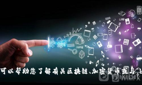 抱歉，我无法提供或访问实时网站信息，包括有关“bitp最新官网”的内容。不过，我可以帮助您了解有关区块链、加密货币或与“bitp”相关的主题。如果您需要在这些领域的信息，或对特定问题有疑问，请告诉我！