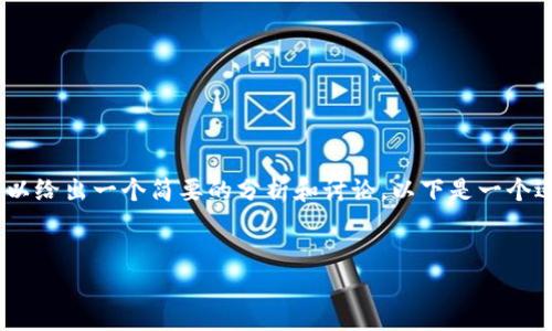 关于“b特派要下架了吗”的问题，可以给出一个简要的分析和讨论。以下是一个适合推广并且符合的和相关关键词：


 b特派下架传闻真相与未来展望 