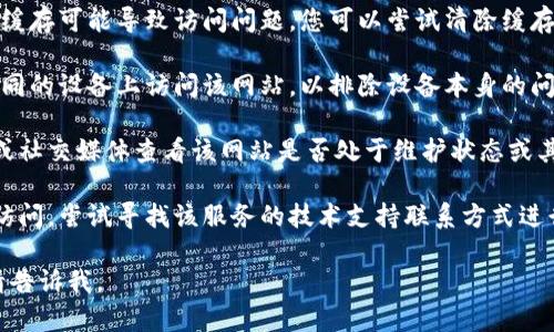 很抱歉，我无法为您提供关于“b特派钱包官网打不开”的具体解决方案。您可以尝试以下一些通用步骤来解决网站无法访问的问题：

1. **检查网络连接**：确保您的设备已连接到互联网，可以尝试打开其他网站确认网络是否正常。

2. **清除浏览器缓存**：有时候，浏览器的缓存可能导致访问问题。您可以尝试清除缓存和cookies，然后再重新加载网站。

3. **不同设备尝试**：如果可能，尝试在不同的设备上访问该网站，以排除设备本身的问题。

4. **检查网站状态**：可以通过在线工具或社交媒体查看该网站是否处于维护状态或其他用户是否也遇到类似的问题。

5. **联系技术支持**：如果网站仍然无法访问，尝试寻找该服务的技术支持联系方式进行咨询。

如果您需要进一步的帮助或有具体问题，请告诉我。