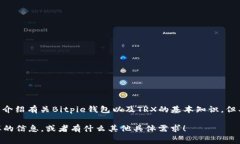为了提供准确的信息，请您确认您是想了解Bitp