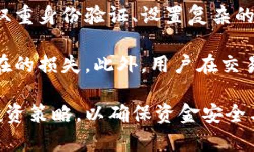 比特派钱包会被关闭吗？详细分析其安全性与未来前景

比特派钱包, 数字钱包,  cryptocurrency, 安全性/guanjianci

引言
在快速发展的区块链和加密货币市场中，数字钱包成为了人们管理和交易加密资产的重要工具。其中，比特派钱包因其用户友好性和功能丰富性备受欢迎。然而，关于其安全性和未来发展的问题逐渐浮出水面，尤其是“比特派钱包会被关闭吗”这一疑问，引发了不少用户的关注。本文将深入探讨比特派钱包的安全性、市场状况和未来前景。

比特派钱包概述
比特派钱包是一款多链数字资产管理工具，支持多种主流加密货币的存储、转账和交易。它的设计初衷是为了提供一个安全、便捷的环境，以满足用户对加密资产的管理需求。通过其独特的去中心化特性和先进的安全机制，比特派钱包在众多数字钱包中脱颖而出，获得了一定的市场份额。

比特派钱包的安全性分析
了解一个数字钱包的安全性，不仅关乎个人资产安全，也直接影响着用户对钱包的信任度。比特派钱包在安全性方面采取了多重措施：
ul
  listrong私钥管理：/strong用户的私钥存储在本地，确保只有用户自己能够访问。这种设计避免了中心化服务器被攻破导致用户资产被盗的风险。/li
  listrong多重签名机制：/strong比特派钱包支持多重签名功能，增加了交易的安全性，用户在进行资产转移时，需要多个签名才能完成。/li
  listrong冷热钱包分离：/strong钱包采用冷热钱包分离的策略，将大部分资金存储在离线钱包中，有效降低被攻击的风险。/li
  listrong用户教育：/strong比特派钱包定期举办安全教育活动，帮助用户提高网络安全意识。/li
/ul

比特派钱包面临的风险与挑战
尽管比特派钱包在安全性方面做得相对出色，但它依然面临一些不可忽视的风险与挑战：
ul
  listrong市场竞争：/strong随着越来越多的新钱包和金融科技公司进入市场，比特派钱包需要不断创新以保持用户的忠诚度。/li
  listrong法律法规：/strong加密货币市场的法律环境在不断变化，各国的监管政策可能对比特派钱包的运营模式产生影响。/li
  listrong用户习惯：/strong用户对安全性的认知和习惯存在差异，如何教育用户保障账户安全仍需努力。/li
/ul

比特派钱包的未来前景
对于比特派钱包的未来前景，行业专家普遍持乐观态度。首先，随着数字资产的普及，越来越多的人开始关注数字钱包的使用，这将带动比特派钱包用户规模的扩大。其次，比特派钱包团队在技术革新和市场洞察方面的坚实实力，将为其面临的挑战提供可行的解决方案。

可能相关问题的详细回答

问题一：比特派钱包的使用体验如何？
比特派钱包的使用体验是用户选择和继续使用该钱包的重要因素之一。它的界面设计，操作流程合理，用户可以轻松上手。此外，比特派钱包还提供了手机端与网页端的双重体验，用户可以根据个人需求选择使用方式。

在功能方面，比特派钱包不仅支持多种加密货币的存储和交易，还提供了资产管理、市场行情、区块查询等多种实用功能。用户可以在钱包内查看资产变动，了解数字货币的近期表现，并根据市场情况做出投资决策。

另外，比特派钱包的安全保障措施，如双重身份验证和交易确认提醒，进一步增强了用户的安全感，使得使用体验更加愉悦。总体来看，比特派钱包在用户体验方面表现优秀，这是吸引用户的重要原因之一。

问题二：比特派钱包的费用结构如何？
使用比特派钱包进行交易时，用户可能会关心手续费和费用结构。这一点在不同的加密钱包中会有所不同，比特派钱包采取了透明的费用政策。用户在进行每一笔交易时，系统都会提前提示相关费用，并允许用户选择适合自己的手续费选项。

对于进行智能合约或交易的用户，比特派钱包会根据网络的拥堵情况自动调整手续费，以保证交易的顺利进行。同时，比特派钱包本身是免费的，不会收取额外的账户维护费用，这一政策增强了其市场竞争力。此外，用户在提现时，通常也会根据特定的区块链网络收取相应的手续费。整体上，比特派钱包的费用结构相对合理，用户在使用时可以事先了解清楚，避免隐性费用的困扰。

问题三：比特派钱包是否支持非主流加密货币？
比特派钱包主要支持主流加密货币的存储和交易，如比特币、以太坊、波场等。然而，对于非主流加密货币的支持情况相对较少，用户在选择钱包时需考虑自己的币种需求。比特派钱包开发团队表示将在未来计划增加对更多非主流币种的支持，以满足用户的需求。

如果您拥有非主流加密货币，并希望安全存储和交易，可能需要寻找其他钱包作为补充，建议在选择钱包之前，先确认其对所需币种的支持情况。此外，要密切关注比特派钱包的官方公告，以获取最新有关币种支持的信息和动态。

问题四：比特派钱包的顾客服务水平如何？
良好的顾客服务是用户选择使用数字钱包的重要考量。比特派钱包在这方面表现相对突出，提供了多种沟通渠道供用户咨询和反馈。用户可以通过官方微信公众号、邮箱或社交媒体向比特派钱包的客服团队寻求帮助，各种渠道的响应速度和质量得到了用户的一致好评。

此外，比特派钱包还定期推出用户问答、在线直播等活动，解答用户在使用过程中的疑问，以促进用户对产品的理解和操作能力。这一措施无疑提升了比特派钱包的用户忠诚度，使用户感受到更加贴心的服务体验。用户在遇到问题时，建议务必通过官方渠道咨询，以确保获得准确的信息和回复。

问题五：使用比特派钱包有哪些风险？
尽管比特派钱包在安全性和用户体验上都表现优异，但使用过程中依然存在一定风险。首先，任何数字钱包都可能面临网络攻击，用户需采取必要措施确保账户安全。例如，开启双重身份验证、设置复杂的密码及定期更换密码等，都是提升安全性的有效方法。

其次，由于诸多因素引发的市场波动或政策变化，用户的资产也可能面临损失的风险。因此，用户在进行交易或投资时应谨慎评估自身的风险承受能力，尽量分散投资，以降低潜在的损失。此外，用户在交易完成后，应及时检查账户安全，以防止财产损失。

综上所述，比特派钱包作为一款相对成熟的数字钱包工具，具备良好的安全性和使用体验。但用户在选择和使用过程中，仍需对可能存在的风险进行充分评估，合理制定交易和投资策略，以确保资金安全与增值。