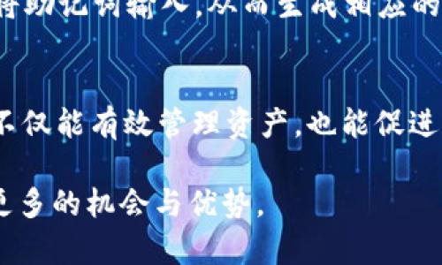 biao ti在冷钱包里挖矿安全吗？探索冷钱包挖矿的风险与保障/biao ti  
冷钱包,挖矿,加密货币,安全性/guanjianci  

在数字货币快速发展的今天，越来越多的投资者将目光投向了加密货币的挖矿与存储方式。传统上，挖矿通常与热钱包结合，而冷钱包因其安全性在加密货币存储中大放异彩。那么，在冷钱包里挖矿究竟安全吗？这篇文章将就此展开深入探讨，为您提供详尽的信息。

什么是冷钱包？  
冷钱包是指一类不与互联网连接的钱包，通常用于存储大型加密货币资产，以保护用户的数字货币免受黑客攻击。冷钱包的形式有多种，例如硬件钱包、纸钱包等。它们因安全性高而受到用户的青睐，尤其适合长期持有数字资产的投资者。

什么是挖矿？  
挖矿是指通过计算机计算特定的数学问题来验证区块链上的交易，并获得新生成的加密货币作为奖励的过程。挖矿既可以理解为一种交易验证机制，也是一种创造新币的方式。加密货币的种类繁多，不同的币种挖矿方式和难度也有所不同。

冷钱包与热钱包的区别  
热钱包与冷钱包的最大区别在于网络连接。热钱包通常是指连接到互联网的钱包，如交易所钱包和软件钱包。虽然热钱包可以提供更便捷的交易体验，但由于其在线的特性，使其更容易受到黑客攻击。冷钱包则通过完全离线的方式，降低了数字资产被盗的风险。

冷钱包能否进行挖矿？如何操作？  
在理论上，冷钱包本身不直接参与挖矿过程。挖矿需要连接到网络的设备进行计算，而冷钱包为了安全起见，通常与互联网隔离。然而，可以通过将挖矿所得的收益转移到冷钱包的方式来提高资产安全性。

如果您想在挖矿时通过冷钱包存储收益，操作流程一般如下：
ul
li在进行挖矿时，使用热钱包或矿池地址接受奖励。/li
li定期将这些收益转移到冷钱包内存储，以确保长期安全性。/li
li确保冷钱包的安全性，避免在连接网络时操作冷钱包。/li
/ul

冷钱包挖矿的安全风险  
虽然冷钱包可以提供更高的安全性，但并非意味着没有风险。首先，冷钱包本身的物理安全至关重要，如果丢失、损坏或者遭遇火灾等自然灾害，资产很可能无法恢复。其次，转移过程中，如果网络受到攻击，热钱包的资金可能会面临风险。最后，冷钱包的管理和使用不当也可能导致资产的丢失。

如何提高冷钱包的安全性？  
为了提高冷钱包的安全性，可以采取以下措施：
ul
li选择安全可靠的产品：确保冷钱包是来自知名品牌，并且具备良好的用户评价和信誉。/li
li定期备份：将冷钱包的恢复助记词、私钥等信息进行妥善备份，最好保存在多个地方。/li
li物理安全：妥善存放冷钱包，避免放在容易丢失或受损的地方。/li
li谨慎操作：在使用冷钱包时，确保在安全的环境中操作，避免不明链接和文件。/li
/ul

冷钱包挖矿的前景  
随着加密货币市场的不断发展，冷钱包挖矿的前景依然光明。未来，冷钱包技术将不断进步，更多用户会尝试将挖矿与冷钱包相结合的策略，以寻求更高的安全性和收益率。冷钱包在整个数字资产管理中的重要性也将愈加凸显。

相关问题解答  
1. 冷钱包为什么比热钱包更安全？  
随着数字货币的兴起，钱包的分类也愈发偏多。而用户关心的，常常是如何安全存储他们的数字资产。冷钱包的安全性主要体现在以下几个方面：首先，冷钱包不与互联网连接，因此不易受到网络攻击。而热钱包，因其时刻连接网络，容易遭到黑客或恶意软件的攻击，导致资产的丢失。其次，冷钱包通常是硬件形式，比如USB设备或其他物理介质，用户可以将其放在安全的地方，比如保险箱中，进一步提高安全性。此外，冷钱包一般需要用户手动签名进行资金转移，增加了安全防范的难度。而热钱包的操作较为简单，常常使用邮件或手机应用进行交易，很容易由于用户自己的操作失误而造成损失。因此，从多个维度看，冷钱包的安全性优势明显。

2. 使用冷钱包对挖矿收益有什么影响？  
使用冷钱包进行资产存储对挖矿收益的直接影响可能并不大，然而，影响的考量在于安全性及风险管理。使用冷钱包可以保证挖矿收益的长期安全，因此即便是在收益波动较大的市场环境中，用户也能相对安稳地保留价值。此外，冷钱包的使用可以让用户定期对收益进行管理，及时将获得的收益从热钱包转移至冷钱包，减轻在市场波动中的焦虑。不过，使用冷钱包所增加的操作过程，也可能导致用户在收益转化中存在延迟，转移完成后，市场价格的变动可能使得收益的价值有所增减。在操作上需保持灵活，以应对市场变化。

3. 如何选择合适的冷钱包？  
选择合适的冷钱包是安全存储加密货币的重要步骤。首先，用户应考虑冷钱包的品牌与口碑，推荐关注行业内知名产品，如Ledger、Trezor等。这些钱包因其技术成熟以及用户的广泛好评而值得选择。其次，产品的功能需求也是考虑因素，确定您需要支持的币种，并确保选购的冷钱包能够满足球币种的多样性。此外，用户还应注重冷钱包的用户体验，例如它的操作界面是否友好， setup过程是否简便等，这对于新手用户来说尤为重要。同时，冷钱包的价格也是关键，考虑是否符合预算，但在保障安全的前提下，切勿一味追求廉价产品。最后，社区支持与安全更新也是非常重要的，要选择那些能及时提供软件更新与技术支持的产品。选择合适的冷钱包，是保护用户数字资产的第一步。

4. 冷钱包丢失后如何找回资产？  
冷钱包丢失后，是否能找回资产主要取决于用户是否做好备份。如果用户在购买冷钱包时进行了正确的备份，如保留了恢复助记词或私钥，用户可以凭借这些信息恢复自己的数字资产。一般来说，每一个冷钱包在初始化时都会提供一组助记词，用户应将其妥善记录并存储。若冷钱包丢失，可以通过新购买的冷钱包或恢复工具将助记词输入，从而生成相应的地址，恢复资产。如果没有备份信息，资产将不可恢复，因此定期备份是确保数字资产安全的关键。此外，用户在使用冷钱包前还应了解相应的钱包产品的恢复方法，选择那些提供良好用户指导及技术支持的产品，以备不时之需。

5. 在冷钱包里储存挖矿获得的收益有哪些优势？  
首先，安全性是冷钱包储存挖矿收益最大优势。冷钱包不与互联网连接，降低了黑客入侵风险，用户的资产在冷钱包中得以有效保护。其次，冷钱包使用简单明了，不需频繁操作，能够帮助用户摆脱高强度的市场波动心理压力。在这种环境下，用户能够更专注于挖矿过程本身，而不是市场风险。同时，定期将收益转移到冷钱包中，不仅能有效管理资产，也能促进用户对收益的合理规划与持有，确保在适当时机做出最佳决策。此外，透过冷钱包挖矿收益，用户可以在潜在投资回报中获益，例如未来市场需求上涨，将持有资产价值尽量锁定。总之，将挖矿收益存入冷钱包，能够提供安全性与便利性，并有效提升投资决策的质量。

综上所述，“在冷钱包里挖矿安全吗？”这个问题的答案并不简单。冷钱包本身的安全性是非常高的，但任何事情都有风险，只要能妥善管理资产，通过合理的操作步骤及适当的风险控制，冷钱包将为您的挖矿旅程提供稳固可靠的保障。在未来的数字货币世界，冷钱包的角色只会愈加重要，了解并掌握其特性，将为投资者开拓出更多的机会与优势。