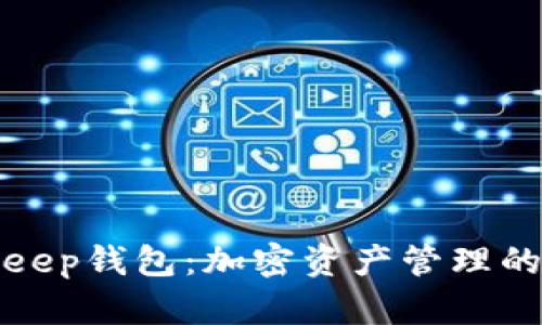 探索BitKeep钱包：加密资产管理的优质选择