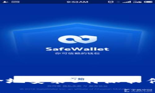 如何在安卓手机上安全地安装B特派软件：全面指南与实用技巧