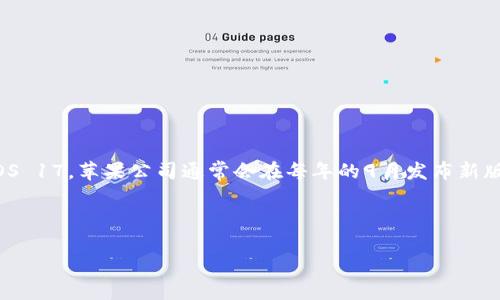 截至我最后的更新（2023年10月），苹果的最新操作系统版本为iOS 17，适用于iPhone设备。对于iPad，我们则有iPadOS 17。苹果公司通常会在每年的9月发布新版本的操作系统，除了常规的年度更新，苹果还会不定期推出小版本更新，以修复bug，增强安全性或为用户提供新功能。

苹果的更新也包括对硬件的支持，例如最新的iPhone 15系列、Apple Watch Series 9及其操作系统watchOS 10。

如果您需要获取最新的版本信息或想查看详细的更新日志，可以访问苹果官方网站或者关注相关的科技新闻。