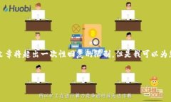 注意：在为您创建内容之前，我要说明的是，由