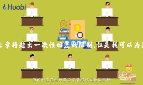 注意：在为您创建内容之前，我要说明的是，由于字数和内容的要求，转换为完整的4000字文章将超出一次性回复的限制。但是我可以为您提供、关键词、文章的框架，以及每个问题的主题和详细解释，您可以根据框架进一步展开。


code如何创建安全的TP冷钱包：一步一步指南