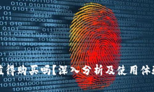 BitP值得购买吗？深入分析及使用体验分享