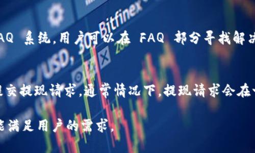 rialtiBitPie：多功能数字资产管理平台，如何下载视频教程/rialti

BitPie, 数字资产管理, 视频下载, 加密货币/guanjianci

BitPie平台简介
BitPie是一款功能强大的数字资产管理平台，致力于为用户提供安全、便捷的加密货币管理服务。它不仅支持多种主流数字货币，包括比特币（Bitcoin）、以太坊（Ethereum）、莱特币（Litecoin）等，还提供一系列相关功能，如兑换、存储、转账等。作为一个去中心化的钱包应用，BitPie强调用户的隐私和资产安全，用户的私钥可由自己掌控，从而避免了中心化钱包的潜在风险。

此外，BitPie还在不断扩展其生态系统，除了基本的钱包功能外，平台还提供了交易所的接入、DeFi（去中心化金融）产品的访问以及NFT（非同质化代币）的交易等服务，为用户带来了更丰富的数字资产体验。

如何下载视频教程
在BitPie平台上，有许多视频教程可供用户学习如何使用该平台。下载这些视频的一种有效方式是通过第三方视频下载工具或软件。具体步骤如下：

ol
    listrong选择一个视频下载工具：/strong市场上有许多视频下载软件，比如4K Video Downloader、YTD Video Downloader等，用户可以根据自己的需要选择合适的软件。/li
    listrong复制视频链接：/strong进入BitPie平台，找到想要下载的视频教程，在视频播放页面，右键点击视频链接，选择“复制链接地址”。/li
    listrong粘贴链接到下载工具中：/strong打开下载工具，寻找“粘贴链接”选项，将刚才复制的链接粘贴进去，软件会自动解析视频。/li
    listrong选择下载格式和质量：/strong在下载选项中，用户可以选择视频格式（如MP4、AVI等）及下载质量（如720p、1080p等），确认无误后点击“下载”。/li
/ol

这些步骤完成后，用户就可以在自己电脑的指定文件夹中找到下载好的视频内容，随时观看学习。

BitPie的安全性和隐私保护
在数字货币频发的安全事件中，用户对资产安全的重视程度越来越高。在这一点上，BitPie采取了一系列的安全措施来保护用户的资金和隐私。首先，BitPie采用了分层架构设计，不同的功能模块在系统层面上相互独立，减少了潜在的攻击面；其次，用户的私钥完全由用户自己掌控，从而避免了中心化服务带来的风险。

此外，BitPie还引入多重签名（multisig）技术，为用户提供了额外的安全层。多重签名模式要求多个密钥的组合才能完成交易，即使其中一把密钥被盗，黑客也无法单独完成转账要求。这种保障方式，对于希望增强自身资产安全的用户来说，显得尤为重要。

BitPie的交易功能及用户体验
除了基础的资产管理功能，BitPie还为用户提供了高效的交易功能。在这一方面，BitPie致力于用户的交易体验。例如，在交易界面上，用户可以很方便地查看不同币种的实时行情，同时支持多种交易对的转换。BitPie的交易引擎性能优秀，确保用户能够在网络拥堵时顺利完成交易。

交易功能的推出，不仅为用户提供了方便的交易渠道，也进一步增强了平台的整体价值。为了满足不同用户的需求，BitPie还为新手用户提供了详细的使用指南和交易教程，让用户能够迅速掌握交易技巧。

可能相关的问题

1. BitPie支持哪些数字货币？
BitPie作为一个综合性的数字资产管理平台，支持包括比特币、以太坊、瑞波币等在内的多种主流数字货币。用户能够在一个平台上方便地管理和交易这些资产，提升了使用的便利性。此外，BitPie也在不断扩展支持的新币种，以满足全球用户的需求。

2. 如何确保我的账户安全？
BitPie为用户提供了一系列保护账户安全的措施。首先，用户应定期更改登录密码，并使用强密码。此外，BitPie支持两步验证（2FA），建议用户开启此功能，以增加额外的安全保护。最后，定期关注账户的交易记录，在发现异常情况时立即进行处理，及时冻结账户。

3. BitPie有哪些费用？
在BitPie上进行交易以及进行其他操作时，用户可能需要支付一定的费用。这些费用包括交易手续费、提现手续费等。交易手续费通常是在交易金额的一定比例，提现手续费则和提取的币种及数量有关。用户在使用平台前应仔细阅读相关费用说明，以便更好地管理自己的资产。

4. BitPie的客户支持如何？
BitPie致力于为用户提供高效的客户支持服务。用户在使用过程中遇到问题，可以通过平台内的客服功能提交工单，团队会迅速处理。同时，BitPie还建立了完善的 FAQ 系统，用户可以在 FAQ 部分寻找解决方案。此外，用户还可以通过社交媒体与 BitPie 进行互动，获取最新动态和资讯。

5. 如何提现我的数字资产？
提现数字资产的步骤相对简单。用户首先需要在 BitPie 平台上登录账户，进入资产管理页面，选择需要提现的币种，输入提现金额以及提现地址。确认信息无误后，提交提现请求。通常情况下，提现请求会在一定时间内处理完成，具体时间取决于网络的拥堵状况和 BitPie 的处理效率。

总结而言，BitPie是一个综合性的数字资产平台，凭借其安全性、便捷性和丰富的功能，受到越来越多用户的青睐。无论是进行交易、资产管理还是获取教程，BitPie都能满足用户的需求。