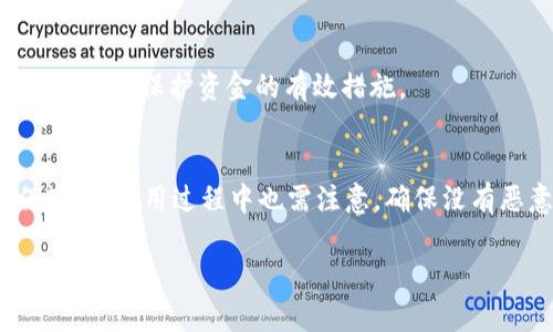 冷钱包设备一般被称为“硬件钱包”（Hardware Wallet）。这些设备专用于安全存储加密货币的私钥，能有效防止黑客攻击和恶意软件的威胁。

冷钱包设备的定义与功能
冷钱包设备是指一类用于存储加密货币私钥的硬件产品，与热钱包相比，冷钱包并不直接连接到互联网。其主要功能是确保用户的资产安全，通过物理设备将私钥隔离在一个离线环境中，从而防止黑客窃取。常见的硬件钱包品牌包括Ledger、Trezor和KeepKey等。

冷钱包设备的工作原理
冷钱包通常使用加密算法来生成和存储私钥。私钥的生成是在设备内部完成，因此在生成过程中不会有任何信息泄露。用户需要通过设备面板输入PIN码或通过其他认证方式确认操作，在冷钱包中进行交易、发送或接收加密货币。此过程通常涉及到签名，而私钥也始终存储在设备上，保持离线状态以提高安全性。

冷钱包的类型
冷钱包主要分为两种类型：专用硬件钱包和纸钱包。专用硬件钱包是物理设备，具有易用的界面和安全性；纸钱包是一种简单但有效的方式，通过生成并打印出包含私钥的二维码来存储。虽然纸钱包的制作简单，但需要用户确保纸张的安全性，以防止丢失或损坏。

冷钱包的优缺点
冷钱包的优点包括高安全性、对常见网络攻击免疫以及用户完全掌控自己的私钥。然而，缺点也存在，比如如果设备丢失或者损坏，用户可能失去所有的资产，恢复过程也可能非常复杂。因此，冷钱包虽然安全，但用户需谨慎处理。

如何选择冷钱包设备
选择冷钱包时，用户应该考虑设备的安全性、便捷性、品牌信誉和支持的加密货币种类。查看用户评价、硬件的加密标准以及是否获得安全认证也是选择时的重点。可以考虑综合性和多功能性的设备，以便更好地保护资产。

常见问题及解答

1. 冷钱包的安全性如何保障？
冷钱包设备的安全性主要体现在其隔离的特性。由于这些设备不连接互联网，黑客无法通过在线网络入侵。同时，许多冷钱包还采用了高规格的加密技术和防篡改设计，确保数据不被非法访问。

2. 冷钱包与热钱包的区别是什么？
热钱包是指与互联网连接的钱包，易于交易但安全性较低；而冷钱包则是离线设备，安全性高。热钱包适合日常交易，而冷钱包更适合长期持有。

3. 丢失冷钱包后如何找回资产？
大多数冷钱包都会提供恢复种子短语，用户需要在设置设备时记录这一短语。如果冷钱包丢失或损坏，只需使用恢复短语在另一台设备上重建钱包即可找回资产。

4. 如何确保冷钱包的安全使用？
确保冷钱包安全使用的方法包括定期更新固件、设置复杂的PIN码以及妥善保管恢复种子短语。此外，避免将冷钱包连接到不安全的设备上，也是保护资金的有效措施。

5. 冷钱包有没有风险，如何规避？
虽然冷钱包相对安全，但依然存在设备损坏、物理丢失等风险。为了规避这些风险，用户可以备份私钥或恢复种子短语，并在安全的地点保存。在使用过程中也需注意，确保没有恶意软件侵入你常用的电脑或手机。

希望以上信息对你有所帮助，如果需要更深入的分析或其他问题，也欢迎继续提问。