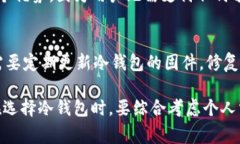冷钱包是保护数字资产的最佳选择吗？冷钱包,
