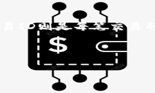 在讨论“BITP交易ID”之前，我们需要明确一些基础概念。BITP通常指的是一种与比特币相关的交易平台或应用，交易ID则是每笔交易的唯一标识符。这个标识符在任何交易过程中都是非常重要的，因为它帮助用户和平台跟踪交易的状态和历史记录。

下面，我会围绕“BITP交易ID”这个主题，深入探讨相关内容，包括其定义、重要性、使用方式等信息。

### BITP交易ID：了解加密货币交易的关键标识