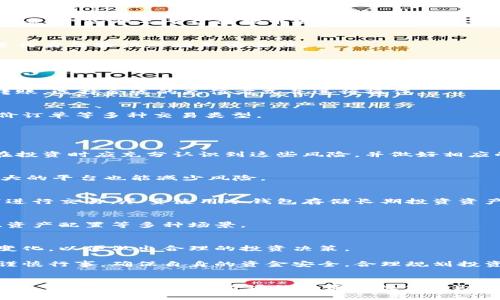 数字货币开户的全面指南：优势、步骤及常见问题解析

数字货币开户, 加密货币优势, 虚拟货币交易, 数字资产管理/guanjianci

随着区块链技术的发展和数字货币的普及，越来越多的人开始关注数字货币的投资和使用。在这个趋势下，开户成为了进入数字货币世界的第一步。本文将全面解析数字货币开户的好处、流程，并回答一些常见问题，以帮助读者更好地理解数字货币的世界。

一、数字货币开户的好处
数字货币开户的好处主要体现在以下几个方面：

h41. 投资机会/h4
数字货币市场具有很大的投资潜力。许多投资者通过数字货币实现了资产的快速增值。特别是在市场波动较大的情况下，短期交易带来的收益可能会远超传统投资。

h42. 交易便利性/h4
数字货币的交易时间是全天候的，不像股票市场有固定的交易时间。用户可以在任何时间、任何地点进行交易，极大提高了交易的灵活性。

h43. 低交易成本/h4
相比于传统金融机构的交易费用，数字货币的交易费率通常会比较低。此外，许多交易平台会提供手续费优惠，进一步降低成本。

h44. 多样的投资选择/h4
市场上存在多种数字货币，如比特币、以太坊、莱特币等。用户可以选择投资不同的数字货币，以分散风险和追求更高的收益。

h45. 隐私保护/h4
数字货币交易是基于区块链技术的，其去中心化的特性可以在一定程度上保护用户的隐私。不需要提供传统金融服务中的大量个人信息。

二、数字货币开户的步骤
开户的步骤并不复杂，通常包括以下几个环节。

h41. 选择交易平台/h4
选择一个可信赖的数字货币交易平台是开户的第一步。平台的选择应考虑交易费率、交易品种、安全性等因素。一些知名平台包括币安、火币、Coinbase等。

h42. 注册账户/h4
访问选择的平台，注册一个账户。通常需要提供电子邮件地址、手机号以及设置密码。在某些平台上，尚需进行身份验证以增加安全性。

h43. 完成身份验证/h4
为避免洗钱等非法行为，大多数交易平台会要求用户提交身份证明文件，如身份证或护照，并上传相关照片。这一环节可能需要一些时间来完成审核。

h44. 资金充值/h4
身份验证通过后，用户可以进行资金充值。充值方式多种多样，包括银行转账、信用卡、甚至其他数字货币转账。选择合适的充值方式并进行操作。

h45. 开始交易/h4
充值成功后，用户即可在平台上进行数字货币的买卖，满足自己投资的需求。用户可以选择市场订单或限价订单等多种交易类型。

三、可能相关问题

h41. 数字货币的风险是什么？/h4
数字货币市场虽然回报潜力大，但风险相对较高。比如，市场波动性大，投资损失的概率也相对较高。用户在投资时应充分认识到这些风险，并做好相应的资金管理。

h42. 如何选择一个安全的交易平台？/h4
选择交易平台时需关注其资质，如公司注册情况、用户评价、安全保障措施等。此外，选择知名度高、用户量大的平台也能减少风险。

h43. 如何保障账户安全？/h4
用户应开启双重身份验证、使用复杂密码、定期更改密码等方式来保护账户安全。同时，避免在公共网络下进行交易，尽量使用冷钱包存储长期投资资产。

h44. 数字货币能用于哪些实际场景？/h4
随着数字货币的逐渐普及，越来越多的商家开始接受数字货币支付。此外，数字货币也可以用于跨境汇款、资产配置等多种场景。

h45. 如何掌握市场动态？/h4
保持对市场动态的关注至关重要。用户可以通过关注新闻报道、社交媒体、行业分析等渠道及时掌握市场变化，以便做出合理的投资决策。

通过以上分析，相信读者能对数字货币开户有更全面的理解。尽管数字货币的投资潜力巨大，但用户仍需谨慎行事，确保自身的资金安全，合理规划投资方向。

结束语
数字货币的兴起为传统金融市场带来了革命性的变革，带来了许多机遇与挑战。希望本文的解读能为那些希望进入数字货币市场的投资者提供帮助。