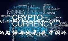 ragomai.com/ragomai.com比特派的起源与发展：是中国还