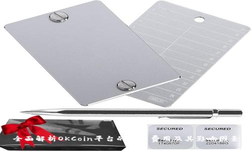 全面解析OKCoin平台的交易费用及其影响因素