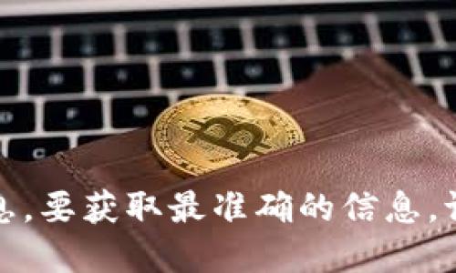 抱歉，我无法提供最新的比特派钱包应用程序版本信息。要获取最准确的信息，请访问比特派钱包的官方网站或相关的应用商店页面。