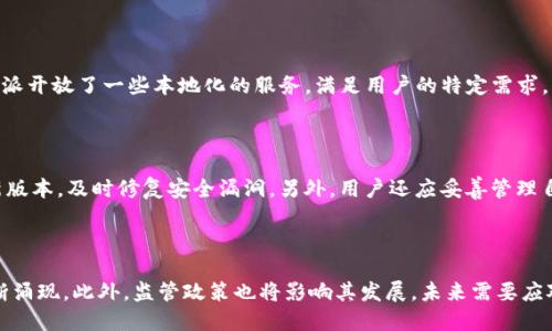 比特派（Bitpie）是一款数字资产管理钱包，最初由中国团队开发。随着加密货币市场的迅速发展，比特派致力于为用户提供安全、便捷的数字资产存储和管理服务。关于比特派的法律和运营地，它的主要业务和用户基础是在中国以及一些国际市场，但具体的运营模式和法人注册可能涉及多个地区。

### 相关问题

1. **比特派的安全性如何？**
   比特派的安全性分析
   比特派作为一款数字资产钱包，在安全性方面采取了多重保护措施。首先，它采用了离线签名和多重签名等技术，使用户的私钥不易被攻击者获取。此外，比特派还提供了强大的备份和恢复功能，用户可以通过助记词来恢复自己的钱包。其次，平台定期进行安全审计和漏洞检测，确保钱包安全稳定。此外，比特派还实现了用户数据的加密存储，最大程度上减少了数据泄露的风险。

2. **比特派的功能与特点有哪些？**
   比特派的核心功能与独特特点
   比特派除了作为一个数字资产钱包之外，还拥有多种丰富的功能。用户可以安全地存储、转账和管理多种加密货币，支持比特币、以太坊等主流币种。此外，比特派还集成了去中心化交易所，可以方便用户进行币种交易。此外，用户还可以通过比特派参与不同的区块链项目，与其他用户互动。比特派的用户界面友好，适合各类用户，包括入门者和专业的加密货币投资者。

3. **比特派是否支持国际使用？**
   比特派的国际化支持与市场拓展
   比特派的国际化支持是它的重要战略之一。虽然最初起源于中国，但随着市场的发展，Bitpie也开始向全球市场扩展。平台支持多国语言的界面，便于不同国家的用户使用。同时，比特派开放了一些本地化的服务，满足用户的特定需求。例如，为了符合不同国家的法律法规，比特派会根据当地的合规要求调整功能与服务。当加密市场的用户基础不断扩大时，比特派也在积极寻求国际用户，以提高品牌知名度和市场份额。

4. **使用比特派时需要注意哪些事项？**
   比特派使用注意事项全解析
   在使用比特派时，用户应该格外注意安全问题。首先，确保软件是从官方网站或可信的应用商店下载，避免使用第三方渠道，降低恶意软件的风险。其次，应定期更新App，确保使用最新版本，及时修复安全漏洞。另外，用户还应妥善管理自己的助记词，切勿在不安全的地方存储。对于大额资产，可以考虑选择冷钱包存储，进一步增强安全性。

5. **比特派的未来发展趋势是怎样的？**
   比特派未来的发展展望与挑战
   比特派在未来的发展中面临多个机遇与挑战。随着全球对数字货币的接受度不断提高，比特派可以借此机会拓展市场。然而，行业竞争也十分激烈，许多新的数字钱包和交易平台不断涌现。此外，监管政策也将影响其发展，未来需要应对加密货币监管日益严格的趋势。因此，比特派需要不断创新，提升用户体验，以维持其市场竞争力。