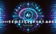 注意：以下内容仅为展示目的而模拟生成，可能