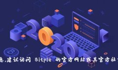 截至我最后的更新（2023年10月），Bitpie 的最新版