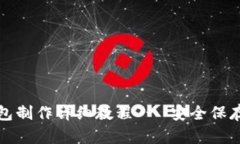 数字货币冷钱包制作详细教程 - 安全保存你的数