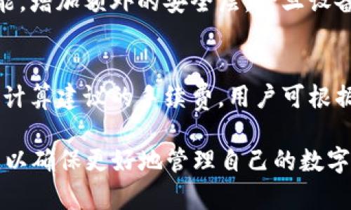   比特派钱包的两个版本解析与使用指南 / 

 guanjianci 比特派钱包, 数字货币, 钱包版本, 使用指南 /guanjianci 

引言
在数字货币日益流行的今天，钱包的选择至关重要。比特派钱包作为一种流行的选择，其拥有两个版本，常常让新用户感到困惑。本文将详细探讨比特派钱包的两个版本，解析它们的区别与使用场景，以帮助用户根据自身需求进行选择。

比特派钱包概述
比特派钱包是一个非托管的去中心化钱包，用户可以完全掌控自己的私钥和资产。它支持多种类型的数字货币，包括比特币、以太坊等主流货币，并提供了转账、收款及资产管理等功能。作为一款去中心化的钱包，比特派 Wallet 不仅保证了用户的资产安全，还为用户提供了便捷的操作体验。

比特派钱包的两个版本
比特派钱包有两个主要版本：移动端版本与桌面端版本。两个版本在界面设计、功能特点和用户体验上各有不同，用户可以根据自身的使用习惯来选择。

h4移动端版本/h4
移动端版本是为了方便用户随时随地管理他们的数字资产而设计的。它的特点包括：
ul
    listrong便捷的操作界面：/strong移动端具有触屏操作优势，用户可以通过简单的滑动和点击完成各种操作。/li
    listrong实时推送通知：/strong用户可以随时接收有关交易状态和市场波动的推送通知，让他们能及时作出反应。/li
    listrong安全性：/strong移动端版本同样具备多重安全机制，包括生物识别技术、密码保护等，使用户资产得到更好的保护。/li
/ul

h4桌面端版本/h4
桌面端版本则更加注重功能的全面性，适合需要进行大额交易或专业管理的用户。其特点包括：
ul
    listrong更多的功能选择：/strong桌面端版本通常会提供更多的高级功能，如订单管理、市场分析工具等，方便用户在一个平台上进行复杂的操作。/li
    listrong用户体验：/strong使用鼠标和键盘操作可以提高输入的便捷性，适合进行大量地址管理和交易记录查看的用户。/li
    listrong稳定性：/strong桌面版本通常在功能和性能上更稳定，适合有较高技术要求的用户使用。/li
/ul

如何选择适合自己的版本
在选择适合自己的比特派钱包版本时，用户可以根据以下几个方面来考虑：

h4使用场景/h4
如果用户经常需要在外使用，比特派钱包的移动端版本显然更为便捷；而如果主要在家或办公室使用，桌面端版本则能够提供更全面的管理功能。

h4用户习惯/h4
不同用户对操作习惯有不同的偏好，有的用户更喜欢在手机上进行简单快捷的操作，而有的用户可能习惯于桌面操作的稳定性和精确度。

h4安全需求/h4
对于安全性要求较高的用户，可以根据自己对设备的使用习惯来选择合适的版本。无论选择哪个版本，都要确保设备的安全，并定期更新钱包版本，以防止潜在的安全漏洞。

总结
比特派钱包的两个版本各具优势，其设计旨在满足不同用户的需求。在选择时，用户应结合自己的使用习惯及场景，做出最适合的选择。无论选择哪个版本，掌握基础的使用方法和安全知识，才能更好地使用比特派钱包来管理自己的数字资产。

常见问题解答

h4问题一：比特派钱包的安全性如何保障？/h4
比特派钱包采用了多重的安全策略来保护用户的资产。首先，用户的私钥存储在本地，用户始终是钥匙的持有者，这使得黑客难以通过服务器攻击来窃取资产。其次，比特派钱包提供了双重验证功能，当用户进行大额交易时，系统会向用户的绑定手机发送验证信息，确保交易的安全性。此外，比特派还有定期的安全更新，及时修补发现的漏洞。

h4问题二：如何使用比特派钱包进行交易？/h4
使用比特派钱包进行交易的步骤相对简单。用户首先需要下载并安装适合自己的版本，注册并创建钱包后，系统会生成一个唯一的钱包地址。用户可以通过‘转账’功能输入接收方地址及金额，然后进行确认。当交易确认后，资产将就会转移到接收方的地址，用户随时可以在交易记录中查看历史交易情况。

h4问题三：比特派钱包支持哪些数字货币？/h4
比特派钱包支持多种主流数字货币的存储与交易，包括比特币（BTC）、以太坊（ETH）、莱特币（LTC）等。此外，随着市场的不断发展，比特派钱包也在持续增加对新币种的支持，用户可以在官方渠道获取最新的支持币种列表。

h4问题四：用户如何确保比特派钱包的安全？/h4
用户可以通过多种方式提高比特派钱包的安全性。首先，设置强密码，利用字母、数字和特殊字符组合来增强密码安全性。其次，劝用双重身份验证（2FA）功能，增加额外的安全层。一旦设备丢失或被盗，用户应立刻通过备份的助记词恢复钱包，确保资产不被盗取。此外，定期更新钱包版本和使用杀毒软件等也能增加安全保障。

h4问题五：比特派钱包的手续费是多少？/h4
比特派钱包的手续费主要由网络交易费（Gas fee）构成，不同币种的手续费会有所不同，且会因网络繁忙情况而有所浮动。用户在进行交易时，钱包会自动计算建议的手续费，用户可根据自身情况选择快速或慢速的交易速度，手续费也会相应有所不同。一般来说，在网络拥堵时期，选择较高的手续费可以加快交易确认速度。

通过上述详细分析，相信大家已经对比特派钱包的不同版本及相关问题有了深刻的了解。在选择合适的钱包版本时，务必要考虑自身使用习惯和实际需求，以确保更好地管理自己的数字资产。