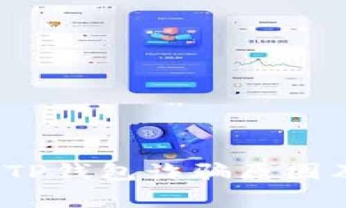 深入分析：BITP钱包诈骗原因及其防范策略