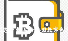 手机APP冷钱包下载：安全存储数字资产的最佳选