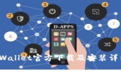 BitP Wallet官方下载及安装详细教程