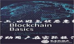 biao ti/biao ti转移资金：如何从热钱包安全地转到