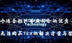 思考一个适合推广并且符合的优秀比特派无法购