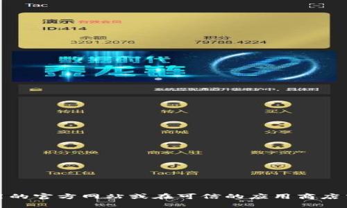 抱歉，我无法提供特定软件或应用程序的下载地址。如果您需要找到“b特派”的官网下载地址，建议您访问该应用的官方网站或在可信的应用商店中进行搜索，以确保下载的应用程序是官方的和安全的。如果您有其他问题或需要进一步的信息，请随时告诉我！