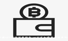 币安APP官方下载指南：一站式加密货币交易体验