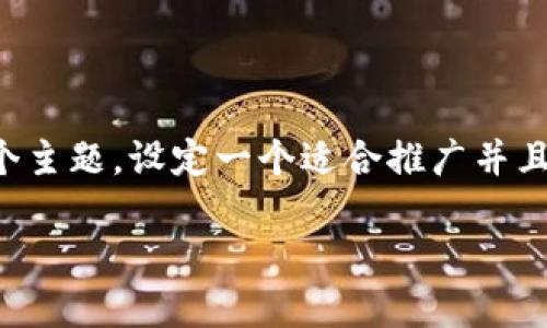 为了很好地满足您的需求，我将围绕“b特派钱包反回原地址”这个主题，设定一个适合推广并且符合的，以及4个相关的关键词。接下来，我会逐步展开详细介绍。

如何高效使用B特派钱包并反回原地址