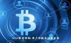 BitP软件评测：用户体验与功能分析