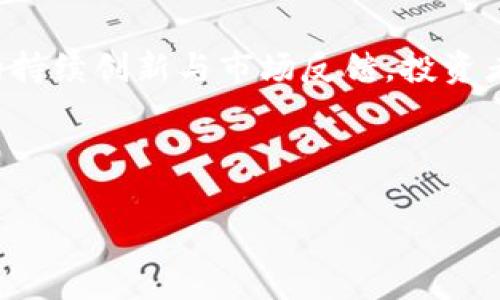 u币与比特币有许多不同之处。以下是详细的分析和比较。

u币与比特币相比，有哪些区别？

概念与定义
比特币是全球第一个去中心化的数字货币，于2009年由一个匿名人士或团队以“中本聪”的名义推出。比特币的发行是通过复杂的算法来确保的，这些算法被称为“区块链”，确保交易的安全性与透明性。而u币则是特定平台或社区内部使用的数字货币，通常由某个公司或团队发行，主要用于特定用途，如积分、兑换优惠等。这意味着u币的流通和价值大多受到发行者的控制，缺乏比特币那种广泛的流通性和去中心化特征。

流通与价值
比特币作为一种数字资产，其价值取决于市场的供需关系，目前已经成为全球领先的加密货币，被广泛接受并用于各种交易中。因此，比特币的价值波动较大，但其总量是有限的（2100万枚），这使得它在许多投资者眼中具有价值储存的特性。而u币的价值通常由发行机构决定，可能是固定的或者与某种兑换标准挂钩，流通性和市场认可度相对较低。因此，u币的价值不如比特币稳定，也不容易在自由市场上进行交易。

技术与安全性
比特币乃基于区块链技术，它的安全性体现在去中心化的账本维护机制，以及全球范围内的矿工参与验证交易。而u币的技术架构可能因平台而异，很多u币可能依赖于中心化的数据库管理，这使得它在安全性上可能不如比特币。同时，u币也可能受到平台本身运营风险的影响，比如平台倒闭或被攻击等情形。

应用场景
比特币由于其去中心化特性、流动性和广泛的接受度，适用于国际汇款、投资、商品购买等多种场景。相较之下，u币一般只能在特定的平台或生态系统内使用，主要用于购买商品、支付服务费用或作为用户之间的转账工具。这样的局限性使得u币在实际应用中面临更多的障碍和挑战。

法律与监管
比特币在不同的国家和地区面临不同的监管政策，一些国家支持其使用并进行合规化管理，而另一些国家则可能限制或禁止其使用。不过，整体上，比特币受到的法律界定正在逐步清晰。而u币作为某个特定平台或者社区的货币，可能会受限于该平台的运营合规性及国家相关法规的约束，若该平台未遵循法律规定，u币的使用或交易可能会受到制约。

总结
综上所述，u币与比特币在多个方面都存在显著不同。比特币作为一种去中心化的数字货币，具有良好的流通性、安全性，广泛的应用前景；而u币则更多地服务于特定的平台，价值和流通受到限制，使用场景较狭窄。在考虑投资或使用这两种数字资产时，用户和投资者应当充分了解它们的差异和特性，以做出更加明智的选择。

---

以下是关于u币与比特币的5个可能相关的问题及详细解答。

### 问题1: u币的具体功能和用途是什么？

u币的定义及功能
u币通常是一种由某个特定平台发行的数字货币，其主要功能是为该平台内部的交易或交流提供便利。u币可以作为消费积分，兑换优惠券、购买数字内容、支付服务费用等。这种模式使其在平台用户之间形成了一种闭环经济，用户通过积累u币来享受更多的会员权益。

u币的交易和兑换方式
用户可以通过参与平台活动、完成特定任务或购买商品等方式获得u币。而在使用方面，用户又可以在平台内将u币用于兑换各种服务或商品。这种封闭的系统使得u币的使用受到平台政策的制约，用户无法在外部市场上自由交易u币。这也导致u币的流通性较差，普通用户在获取u币方面一般需要经过平台的严格审核。

---

### 问题2: 比特币的前景如何，是否值得投资？

比特币的历史与发展
比特币自2009年诞生以来，经历了多次价格波动。起初，许多人对比特币的认识不足，价值几乎为零。但随着区块链技术的关注度提升，比特币的价格在2013年逐渐上升，尤其是在2017年的时候，比特币的价格迅速飞涨，吸引了无数投资者的注意。之后，比特币的价格又经历了一些波动，但整体上一直在不断增长。

比特币的市场潜力
作为最大、最知名的加密货币，比特币目前已被越来越多的商家接受，尤其是在在线支付、投资领域。许多公司也开始允许用户用比特币进行交易。同时，机构投资者的涌入也为比特币市场注入了更多的流动性。这些因素都表明比特币具有一定的投资前景。

投资风险分析
尽管比特币前景广阔，但其投资风险依然存在。由于市场的不可预测性，比特币的价格可能会大幅波动。此外，监管的不确定性、黑客攻击、市场操控等因素都会影响比特币的投资价值。因此，投资者在考虑投资比特币之前，需要充分研究市场动态，明白自己所承担的风险。

---

### 问题3: 用户如何安全地存储比特币？

比特币存储的类型
存储比特币有多种方式，主要可以分为热钱包和冷钱包。热钱包是指在线的钱包（如交易所钱包、移动钱包），其方便性高，但受网络攻击风险影响较大；冷钱包则是离线的钱包（如硬件钱包、纸钱包），相对安全，但使用上不如热钱包方便。

存储比特币的最佳实践
使用硬件钱包是目前存储比特币的最佳实践之一，市场上存在多种知名品牌如Ledger和Trezor。用户需要确保对硬件钱包的私钥进行妥善保管，绝不要将其泄露。同时，用户还应该定期对钱包进行安全检查，确保不受任何恶意软件的影响。

备份与恢复
为了避免因设备损坏或丢失而造成比特币的损失，用户应定期备份自己的钱包数据。备份时需保证数据的安全性，建议将其保存到多个不同的安全位置。此外，用户还需了解如何通过恢复助记词或私钥在新的设备上恢复钱包，以确保在意外情况下依然能够找回自己的资产。

---

### 问题4: 当前的加密货币市场趋势如何？

市场概况与发展趋势
加密货币市场在近年来不断发展，越来越多的投资者和机构开始关注这一新兴资产类别。尽管市场依然面临波动风险，但整体趋势看向主流化，越来越多的机构开始将部分资产配置到加密货币中。在长期趋势上，区块链技术的应用延伸至金融、物流等诸多领域，也为加密货币的未来发展奠定了基础。

技术创新及其影响
DeFi（去中心化金融）、NFT（非同质化代币）等新兴概念的兴起正在推动加密货币市场的发展。这些技术创新不仅吸引了大量用户，也为行业带来了新的商业模式。DeFi平台的出现让用户能通过智能合约进行金融交易，从而消除了中介的流动性成本。而NFT的流行令数字艺术和收藏品市场异军突起，为加密货币带来了新的活力与关注。

政策与监管的变化
随着市场的发展，各国政府和监管机构也开始加强对加密货币的监管。这类政策虽然在短期内可能对市场造成负面影响，但从长期来看，有助于促进行业的规范化，为投资者提供更安全的交易环境。许多国家正在努力制定相关法律以引导市场健康发展，而这也将有助于建立公众对加密货币的信任。

---

### 问题5: u币的前景如何，是否值得投资？

u币的市场趋势与挑战
u币的前景与其发行平台的健康度密切相关。若平台能够持续发展，并吸引用户，则u币的使用和流通可能会不断增长。然而，u币普遍存在的局限性在于，其流通通常受到发行机构的约束。若平台倒闭或政策改变，确实会对u币的价值产生重大影响。因此，在选择投资u币时，需慎重考量所在平台的业务模式及市场前景。

用户的参与与反馈
对于持有u币的用户来说，主动参与平台的各类活动，了解u币的使用方式及潜在好处，才能更好地利用这一数字货币。此外，用户也可以通过反馈与建议的方式，推动平台的改进，促使平台发展壮大，从而为u币的长远前景提供助力。

总结与建议
尽管u币在某些平台具有实际用途，但投资时需谨慎评估风险，并了解其价值的驱动因素。始终保持对市场动态的敏锐感，以决策是否继续持有或交易u币。总体而言，u币的未来将取决于相关平台的持续创新与市场反馈，投资者需保持关注。

--- 

以上是围绕u币与比特币的深入探讨和常见问题的解答，希望能为您提供有价值的参考信息。