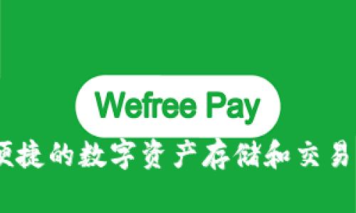 比特派（Bitpie）于2018年成立。比特派是一款专注于数字资产管理和区块链技术的数字钱包，旨在为用户提供安全、便捷的数字资产存储和交易服务。它的推出标志着数字货币领域基础设施不断完善的一部分，也为用户在不断变化的加密市场中提供了更多选择。