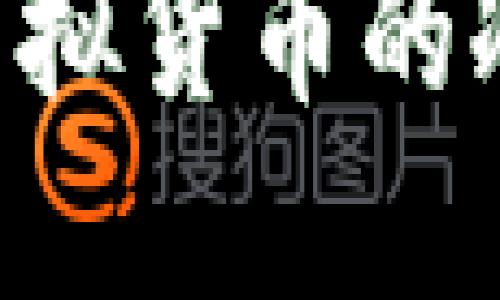 如何安全获得虚拟货币的冷钱包：全面指南