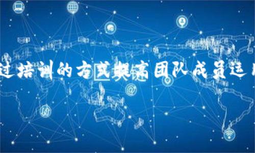 # 关于B特派的APP情况

## B特派是什么？

B特派是一款专注于特派员的信息管理与服务的应用程序，它主要面向企业用户，提供实时的信息沟通和管理工具。随着移动互联网的发展，越来越多的企业开始采用移动应用来提高工作效率和沟通质量，B特派正是这种趋势的产物。

## B特派是否有APP？

是的，B特派确实拥有自己的移动应用程序。用户可以在不同的平台上找到并下载该APP。此应用程序不仅提供了基本的信息传递功能，还在用户体验、数据安全等方面进行了，旨在为企业和团队提供高效、便捷的沟通和管理工具。

## B特派APP的主要功能

### 实时沟通

B特派的APP提供实时消息功能，用户可以通过文本、语音等多种形式进行沟通。这种即时的交流方式能够帮助团队及时处理问题，提高工作效率。

### 任务管理

用户可以通过APP创建、分配和跟踪任务。任务管理模块帮助团队成员明确分工，确保项目的按时推进。

### 数据分析

B特派的APP还提供了数据统计与分析的功能，用户可以通过数据报告了解团队的工作进展，为决策提供有力支持。

### 文件共享

B特派允许用户在APP上共享文件，团队成员可以随时访问共享文档，方便进行协作。

## 关键词

移动应用, 企业管理, 信息沟通, 团队协作/guanjianci

## 常见问题解答

### 1. B特派APP的下载渠道有哪些？

B特派的APP可以通过主流的应用商店下载，如Apple App Store、Google Play以及各大安卓市场。此外，用户还可以通过B特派的官方网站下载APK文件，方便那些无法访问应用商店的用户。

### 2. B特派APP的用户体验如何？

从用户反馈来看，B特派的APP在用户体验上表现良好。界面设计，功能布局合理，用户能够快速上手。目前，B特派的开发团队也在不断根据用户的反馈进行迭代更新，以提升用户体验。

### 3. 使用B特派APP时需要注意哪些安全问题？

在使用B特派APP时，用户需要注意信息安全问题。建议用户定期更换密码，避免使用显而易见的密码，同时要定期检查账户的登录活动。此外，企业应该制定相应的安全策略，确保平台上的数据安全。

### 4. B特派的内容更新频率如何？

B特派的APP会定期进行内容和功能的更新，以用户体验和增加新功能。通常，开发团队会在每个季度发布一次大的版本更新，并根据市场和用户需求不断调整小更新。

### 5. 如何提高B特派APP的使用效率？

为了提升B特派APP的使用效率，用户可以根据自身团队的实际需求，深入理解各项功能，同时可以通过培训的方式提高团队成员运用APP的能力。此外，合理设置任务和消息提醒，可以有效降低忽略重要信息的概率。

以上是针对B特派APP的基本信息及常见问题的介绍。如果有其他相关问题，欢迎随时询问！