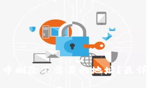 如何在比特派中删除不需要的地址？最详细的操作指南