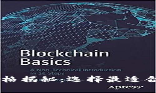 2023年Lager冷钱包价格揭秘：选择最适合你的数字资产安全方案