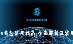 Bitpie钱包使用指南：全面解析及实用技巧