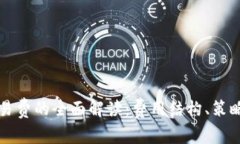 冷链钱包交易费的全面解读：费用结构、策略与