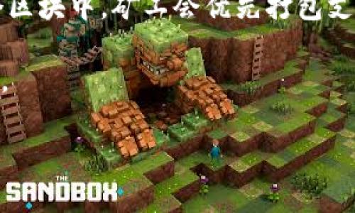    比特派旷工费计算详解：如何精准掌握收益与成本  / 

 guanjianci  比特派, 旷工费, 计算方法, 加密货币  /guanjianci 

 一、比特派旷工费的基础概念 

 比特派是一种加密货币钱包，广泛用于存储和交易各种数字资产。在使用比特派进行交易和矿工工作时，用户需了解“旷工费”的概念。旷工费，或称“矿工费用”，是矿工为了将交易打包到区块链中而收取的费用。这个费用会影响交易的确认速度，支付的旷工费越高，交易被确认的时间就越短。 

 旷工费并不是固定的，它会根据网络的拥堵程度和交易的复杂性而变化。详尽地说，旷工费的计算主要依赖于以下两个因素： 

 1. **网络需求**：在区块链交易中，每当有最新交易请求时，矿工会优先处理支付更高旷工费的交易。如果网络中的交易量高于矿工所能处理的交易量，用户可能需要支付更高的旷工费来确保他们的交易尽快被确认。 

 2. **数据大小**：每笔交易在区块链上占用的空间，即字节数，也会影响旷工费的计算。交易数据越大，所需支付的旷工费也就越高。每个区块的容量限制通常为1MB，这限制了每个区块中能包含的交易数量。 

 二、比特派旷工费的计算方法 

 旷工费的计算方法通常有两种，固定费用和动态费用。固定费用是指用户预设一个费用，无论网络状态如何，都继续使用这个费用，而动态费用则是根据网络状态实时调整的费用。对于比特派钱包用户而言，理解这两种费用的计算方式至关重要。 

h4 1. 固定费用 /h4

 固定费用较简单，用户在发送交易时选择一个固定的旷工费。例如，有些用户可能会手动设置为0.0001BTC的旷工费，这样他们的交易一定会受到这种费用的限制。但在网络繁忙时，这可能导致交易确认时间延长。 

h4 2. 动态费用 /h4

 动态费用是目前大多数比特派用户所采用的方式。比特派钱包会根据网络的当前状态分析建议的旷工费用，并为用户自动计算出建议费用。例如，当网络拥堵时，用户的交易可能需要支付更高的费用才能快速确认。相反，当网络较为空闲时，用户可以支付较低的费用。 

 三、影响比特派旷工费的因素 

 除了网络需求和数据大小，以下因素也会影响比特派的旷工费计算： 

 1. **交易优先级**：每个交易都有一个优先级，优先级由交易的旷工费和输入的数量决定。在选择交易时，矿工通常会优先处理高优先级的交易。 

 2. **区块大小**：比特派等区块链的交易确认速度与区块大小相关。矿工在打包交易时会考虑区块的大小限制，因此这些因素会影响旷工费的计算。 

 3. **市场波动**：加密货币市场的波动也会对旷工费的定价产生影响。例如，在某些时段，如果更多的人进行交易，会导致收费上升。 

 四、如何选择比特派的旷工费 

 确定最佳旷工费的策略大多是基于个人的需求与网路状况。用户可以根据以下几个方面的建议选择旷工费： 

 1. **紧急程度**：如果用户迫切需要交易被确认，例如在市场波动期间，建议选择高于当前建议费用的旷工费，反之则可以选择较低费用。 

 2. **网络状态**：通过查看比特派钱包中的网络状态，用户可以快速判断最优旷工费。用户可以选择最新的区块查看当前交易量和费用情况。 

 3. **收益分析**：如果长时间持有比特币，用户可以选择在费用较低时进行交易，降低成本。用户可以通过监控市场趋势来更好地进行交易。 

 五、比特派旷工费的常见问题解答 

 在使用比特派时，用户可能会面临许多关于旷工费的疑问，以下是一些常见问题及其详解： 

h4 1. 比特派旷工费与其他钱包的区别是什么？ /h4

 不同加密钱包的旷工费机制虽类似，但具体策略和实施细节可能有所区别。比特派钱包被设计为用户友好，提供实时建议和自动计算功能。与一些传统钱包需要手动输入旷工费相比，用户在比特派上体验到更高的自动化程度。这使得新用户也能快速上手，理解如何设定适当的旷工费。 

h4 2. 如何降低比特派的旷工费？ /h4

 如果用户希望降低旷工费，可以在以下几种情况下选择交易： 
1. **网络空闲时段**：监控网络状态，选择在较低交易量的时段进行交易，此时将需要较低的旷工费。
2. **选择非高峰时间进行交易**：如工作日的晚上或周末，通常网络会较为拥堵，所以非高峰时间容易以更低费用完成交易。
3. **使用第二层方案**：一些比特币的第二层解决方案，如闪电网络，可以将交易转移到另一层，减少主链的拥堵，有助于费用。 

 通过上述方法，用户在出行交易时，可以降低不必要的费用支出。 

h4 3. 比特派旷工费是如何实时计算的？ /h4

 比特派的钱包提供实时的网络状态监控，使用API调用与区块数据结合，以获得最精确的交易确认和费用建议。钱包会评估当前网络中的交易拥堵情况，计算出合理的旷工费，并向用户展示。这种计算依据的是目前交易附加的费用和处理能力，可以选择合适的费用进行交易。 

 此外，用户在发起交易之前，可以在比特派的界面中查看多个不同费用选项，从而选择最适合自己的费用。 

h4 4. 如果设置的旷工费过低会有什么后果？ /h4

 当用户设置的旷工费过低时，相关交易可能面临以下风险： 
1. **交易确认时间延长**：在网络拥挤的情况下，过低的费用可能使交易被推后，甚至需要等待多个区块才能被确认。
2. **交易被取消**：在极端情况下，如果无法确认，交易可能被完全取消，用户需要重新发送交易并在此过程中另行支付旷工费。
3. **影响其他交易的速度**：低费用的交易会在销售队列中占据时间，进而影响用户的其他交易进度。 

 因此，选择适当的旷工费至关重要，较高的旷工费意味着更快的交易确认。 

h4 5. 比特派的旷工费是由谁来决定的？ /h4

 比特派的旷工费实际是由全部网络参与者共同决定的。每个矿工会根据他们想获得的收益和当前拥堵程度设定自己的费用。在每个区块中，矿工会优先打包支付更高费用的交易。这就导致了用户在使用比特派时要根据市场的实时状态来调整费用，而不是单单由某一方来决定。 

 最终，选择合理的旷工费是每个用户都需关注的重点。通过降低交易成本，提高交易确认速度，可以实现更高效的加密货币交易体验。 

（本文为您提供了比特派旷工费的一系列详解，帮助用户在进行加密货币交易时更好地理解、设置与调整旷工费。）