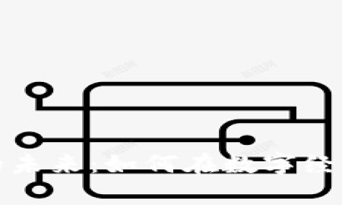 探索比特币的未来：如何在数字经济中获取财富