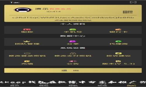 如何使用BitKeep钱包在微博中分享和推广你的加密资产