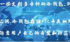 bianotiFIL币的冷钱包交易指南：安全存储与管理