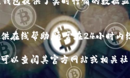 特派钱包是一个专注于区块链和数字货币领域的电子钱包，提供便捷的数字资产管理和交易服务，旨在为用户提供安全、高效的数字金融体验。在讨论这个钱包的具体时间和特点之前，我们先来看看它的背景。

特派钱包的发展背景
区块链技术的快速发展和数字资产的普及推动了电子钱包的市场需求，用户希望通过钱包，能够更加方便快捷地管理和交易他们的加密资产。特派钱包正是一种顺应此趋势而产生的产品。

特派钱包的推出时间
特派钱包于[具体日期]正式推出，经过几轮的市场调研和技术开发，团队于[具体时间]确认了产品的最终版本，并面向公众发布。这一阶段，本钱包在加密社区中引起了广泛的关注和讨论。

特派钱包的功能特点
特派钱包提供了一系列贴心的功能，例如即时交易、资产管理、多签名机制等，可以帮助用户更好地控制和使用他们的数字资产。此外，还有助于用户了解资产的涨跌情况，及时做出投资决策。

安全性与隐私保护
在数字资产管理中，安全是用户最为关注的问题之一。特派钱包采用了最新的加密技术和安全协议，确保用户的资产和交易信息不被泄露。同时，钱包具备双重身份验证，让用户在操作过程中多一层保障。

使用体验与用户反馈
特派钱包在用户体验方面的设计也得到了积极的评价。用户界面简洁易懂，操作流畅，即使是新手用户也能快速上手。此外，针对用户的反馈，团队也在不断产品，提升使用体验。

市场定位与竞争分析
特派钱包在市场上的定位是中高端用户群体，注重用户体验和安全性。与其他电子钱包相比，其独特的功能和服务使其在竞争中脱颖而出。团队对于市场的深入分析帮助他们调整了战略，使产品更符合用户需求。

如何下载和注册特派钱包
用户可以在官方网站或各大应用商店下载特派钱包。注册过程简单，只需提供邮箱和设定密码。完成邮箱验证后，用户即可开始使用钱包进行数字资产管理。

总结与展望
总的来说，特派钱包作为一款新兴的数字资产管理工具，以其优异的功能、安全性以及良好的用户体验在市场中取得了一定的成绩。随着区块链行业的不断发展，特派钱包也将继续进行迭代更新，争取为用户提供更好的服务。

相关问题

特派钱包的安全性如何保障？
特派钱包的安全保障主要体现在以下几个方面：
ul
    li数据加密：所有用户的交易和个人信息均采用高强度加密技术进行保护，确保用户的数据不被外界轻易获取。/li
    li多重验证：钱包引入了多重身份验证机制，用户在进行重要操作时需进行额外验证，提高安全性。/li
    li冷钱包存储：部分资产会存放在冷钱包中，进而提升资产的安全性，抵御黑客攻击。/li
/ul

特派钱包支持哪些数字货币？
特派钱包支持多种主流数字货币，包括但不限于比特币、以太坊、莱特币等。钱包开发团队也在根据市场需求不断扩展支持的资产种类，以适应用户的投资偏好。

特派钱包的使用费用情况？
特派钱包的使用费用相对合理，用户在转账和交易时通常会产生一定的手续费，这是与区块链网络费用相关的。此外，用户在提币或交换某些资产时也可能会产生相应费用。

如何使用特派钱包进行资产管理？
用户可在特派钱包中一键查看自己的资产情况，进行资产的增减操作，如买入、卖出或转账。同时，钱包提供了实时行情的数据显示，使用户能够迅速把握市场动态，做出合理的投资决策。

特派钱包的客户支持服务如何？
特派钱包非常重视客户支持，用户可以通过官方网站或应用中的客服系统咨询任何问题，团队提供在线帮助，通常在24小时内给予回复。同时，他们也会定期更新FAQ，以解决用户遇到的常见问题。

以上就是对特派钱包的详细介绍以及相关问题的解答。如果你对特派钱包有更多的兴趣或问题，可以查阅其官方网站或相关社区获取最新信息。